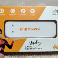 开箱篇 2.64就能入手的新讯随身wifi真香