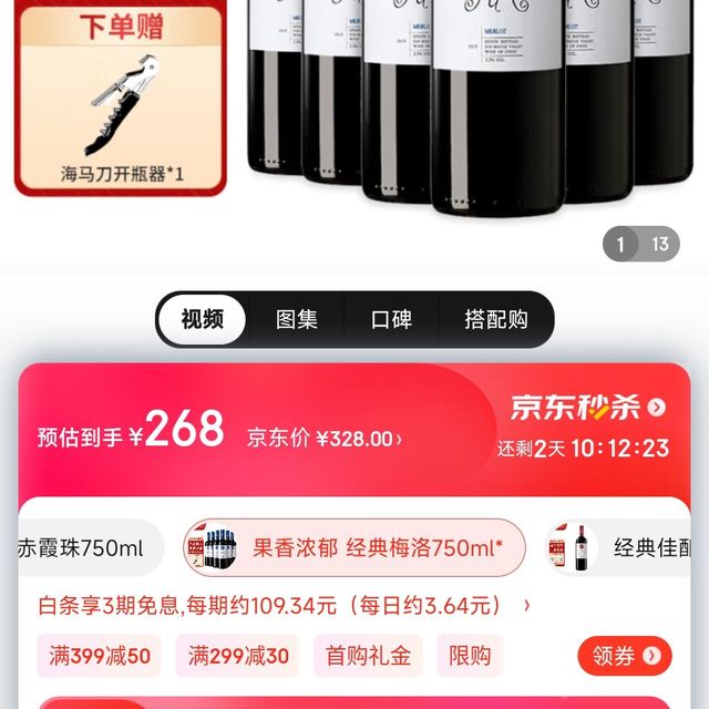 新世界口粮红酒！超市售百元，不到五折即享