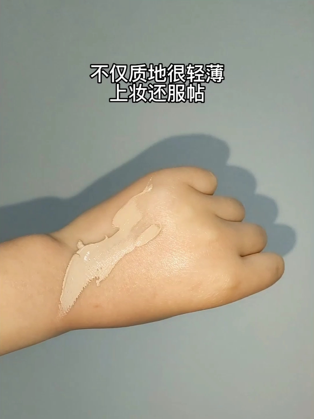 超级养肤的一款粉底液，爱了爱了