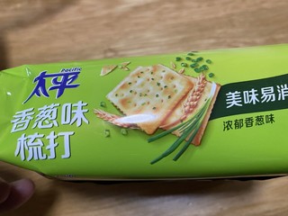 太平苏打饼干，好吃停不下来