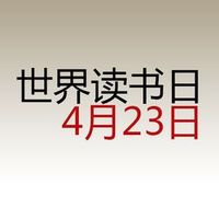 成长分享 篇十六：📖让读书成为一种时尚，让学习成为一种习惯📖分享读书日绘本清单