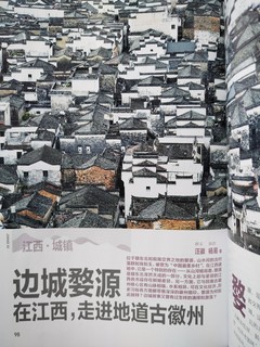 国家地理杂志2023年2月刊（江西专辑下）