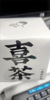 美好寓意伴手礼：喜茶