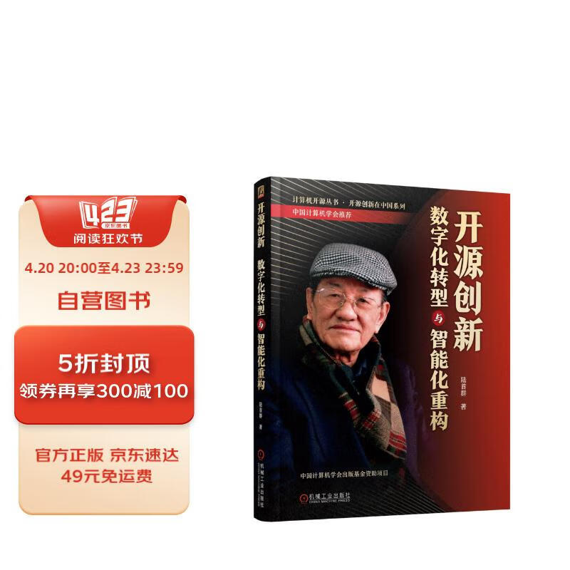 世界读书日：做数字化转型的实践者 这些书籍值得阅读