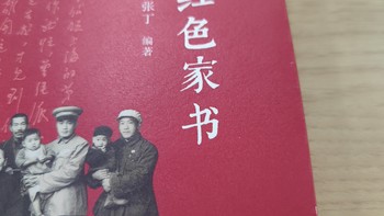 红色家书，看完我热泪盈眶。