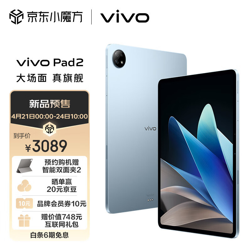 OPPO pad2、小米平板6Pro、Vivo pad2，三款高性能安卓平板这么选