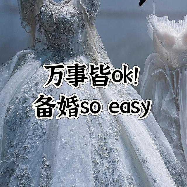 结了次婚，我都做了啥？（新人备婚流程）