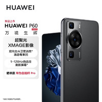 华为/HUAWEIP60超聚光XMAGE影像双向北斗卫星消息256GB羽砂黑鸿蒙曲面屏智能旗舰手机