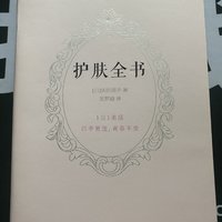 你真正了解皮肤护理知识么，读这本书脑补下