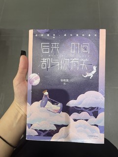 书籍分享.后来的时间都与你有关