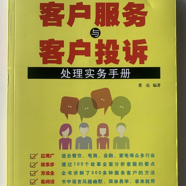 客户服务与客户投诉处理实务手册