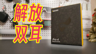 南卡runner pro4使用体验分享