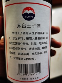 茅台王子酒黑金王子