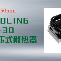 仅有30mm ID-COOLING IS-30 超薄4热管下压式散热器
