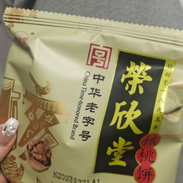 超级香香核桃酥