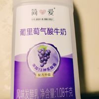 简爱葡里萄气酸牛奶