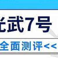 和泰人寿光武7号重疾险怎么样？有什么优缺点和注意事项？是真的可信靠谱值得推荐吗？