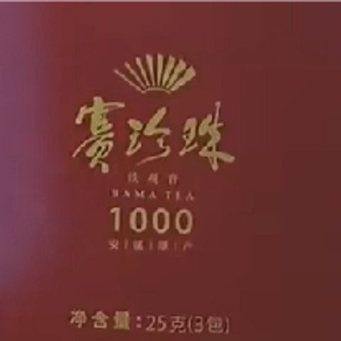 八马茶叶 铁观音 赛珍珠1000 