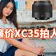 富士最便宜的大光圈镜头XC35mm F2拍人怎么样 人像实拍体验