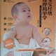 人类幼崽养成之宝宝经络按摩书