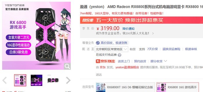 又降了！AMD RX 6950 XT 现只需半价、RX 6800 或破3K