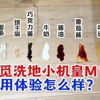 跟风入手追觅洗地小机皇M13Beta，究竟使用体验怎样？看我婆婆乐呵呵在那搞卫生，我就知道买对了！