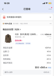 白菜价入手杜狄西装