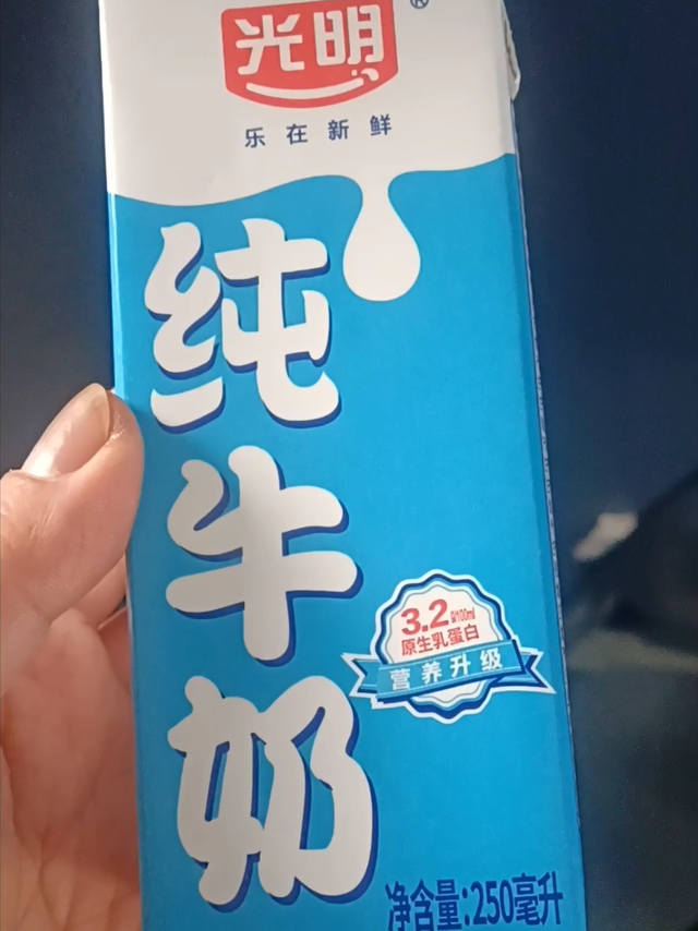 光明纯牛奶真好喝