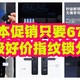 高端指纹锁67元，价格屠夫呀。三款超低价指纹锁分享，总有你需要的，不要错过优惠活动。