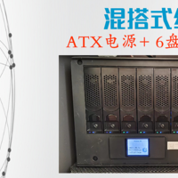 拼凑NAS计划  混搭式组合 ATX电源与6盘位ITX机箱的组合装机实录