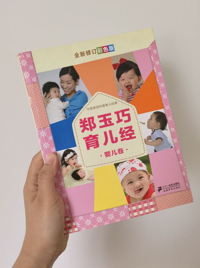 读书分享之郑玉巧育儿经