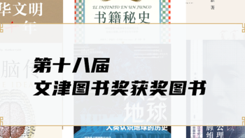 2023文津图书奖公布，一份大众又宝藏的书单，建议收藏！