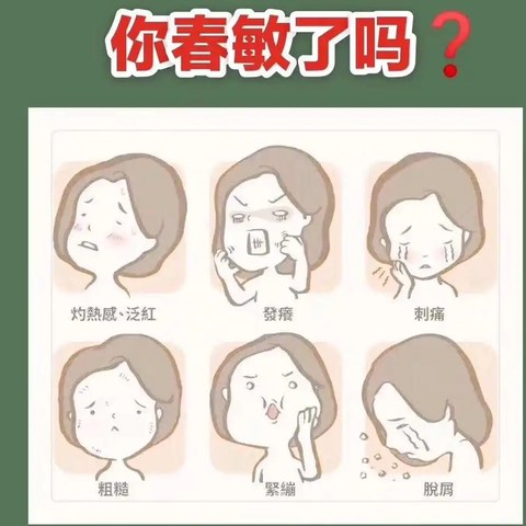 最美四月天里为啥容易春敏呢？