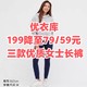 199降至79/59元再打9折！优衣库这三款女士长裤五一出游值得买～