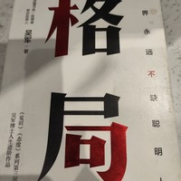 格局怎么打开？别说，还真有这本书，它来了！