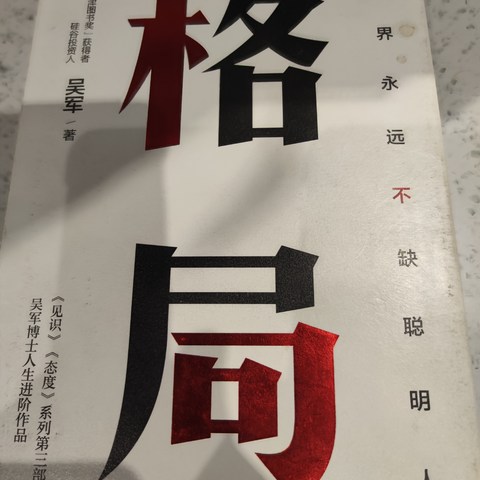 格局怎么打开？别说，还真有这本书，它来了！