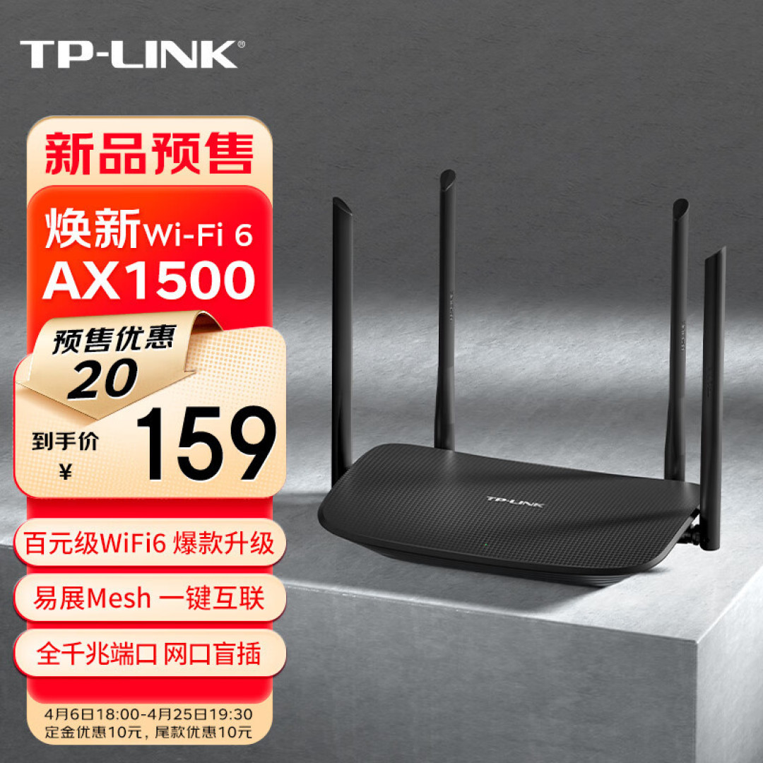 TP-LINK 推出 AX1500 Wi-Fi 6路由器:四千兆口、易展Mesh首发价159元_路由器_什么值得买