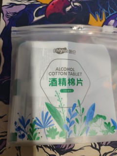 清洁好物之酒精棉片