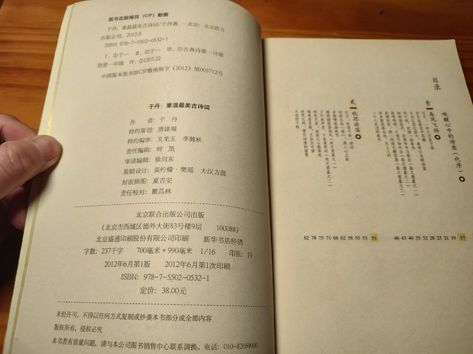 北京联合出版公司诗歌曲词
