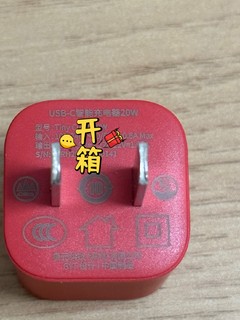 奥福瑞 20w 充电头体验