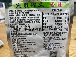 鱼泉榨菜绝对是老百姓的贴心好产品