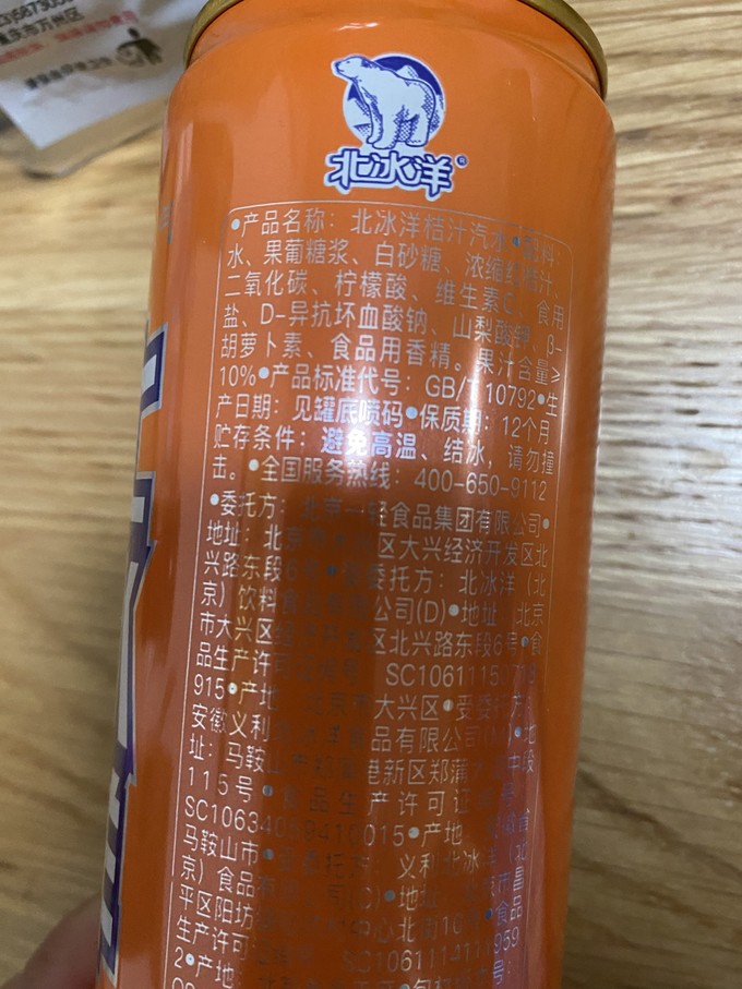 北冰洋碳酸饮料