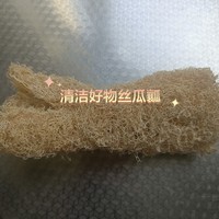 家中的清洁好物，一个是足够长，一个是丝瓜瓤，一个是声音足够大，一个是遍地是鸡毛