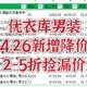 优衣库男装，4.26追加降价清单，最低2.6折！速来捡漏