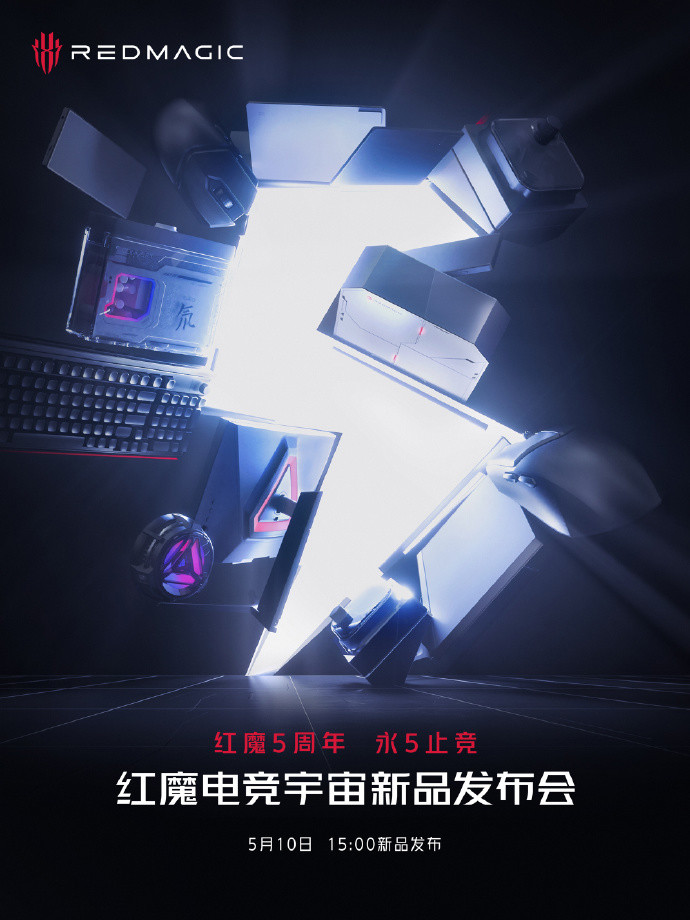 红魔5周年新品发布会定档，5月10日，届时将发布一系列电竞装备