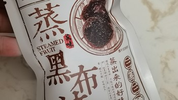 果子也要蒸着吃系列的黑布林