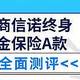 招商信诺终身年金保险 A 款好不好？表现如何？值不值得推荐购买？