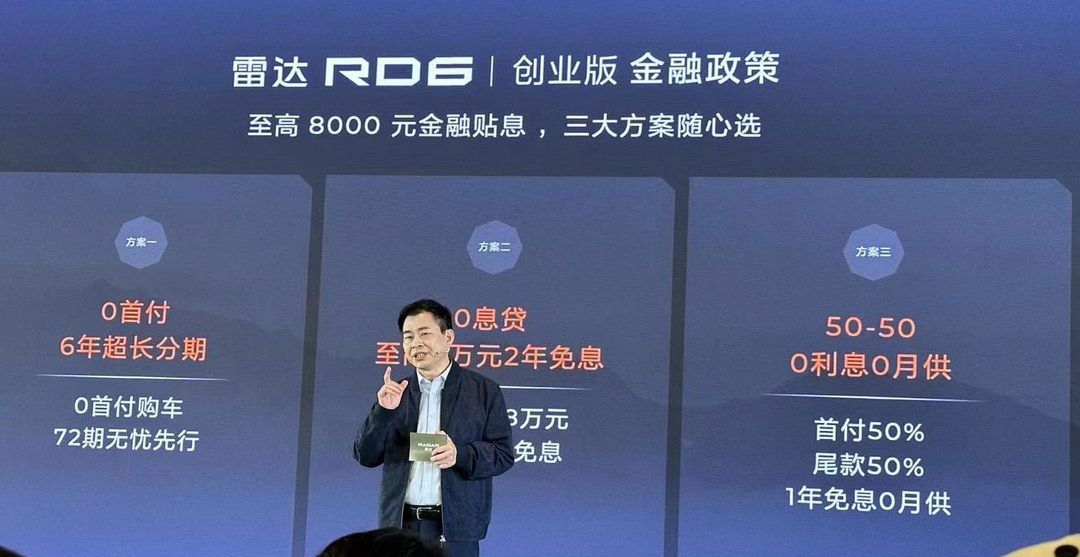 雷达RD6创业版正式上市，售14.58万元，综合性价比更高