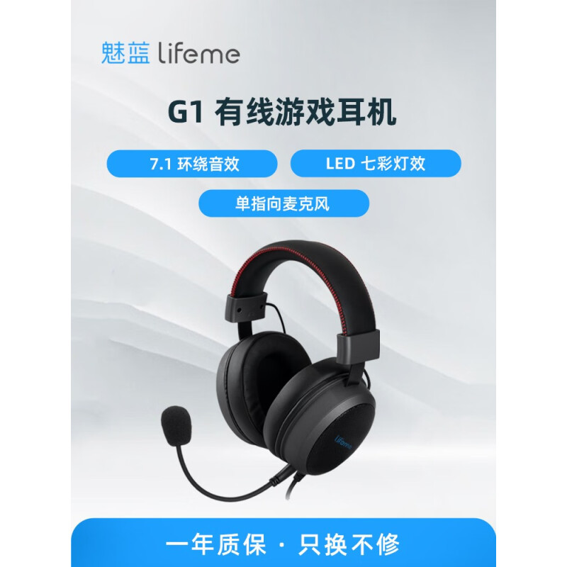 魅蓝推出 G1 有线游戏耳机：7.1 声道、全指向麦克风、USB-A 接口