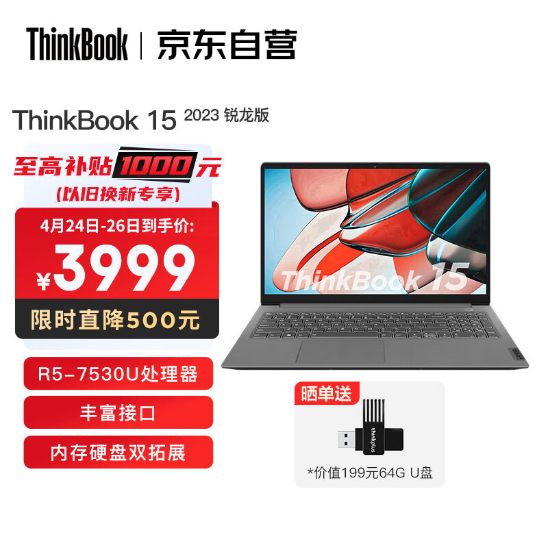 联想ThinkBook 15：大核配大显，生产力Max